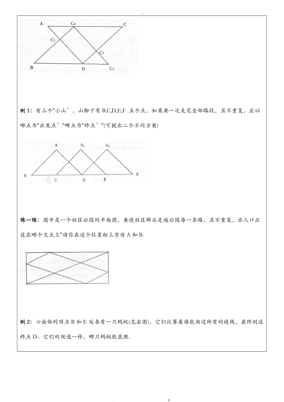 三级奥数一笔画.doc_第3页