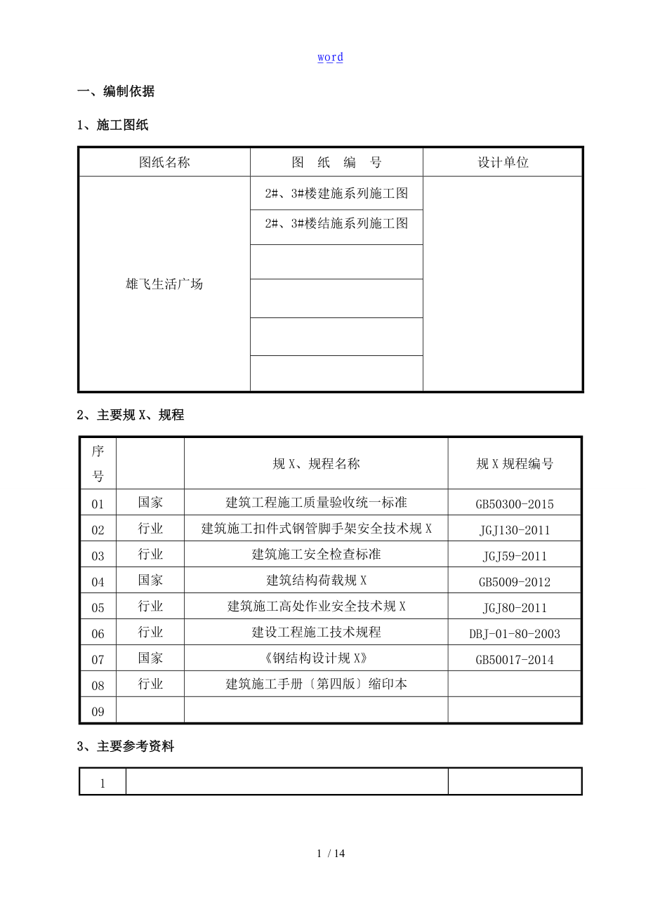 卸料平台施工方案设计42410.doc_第3页