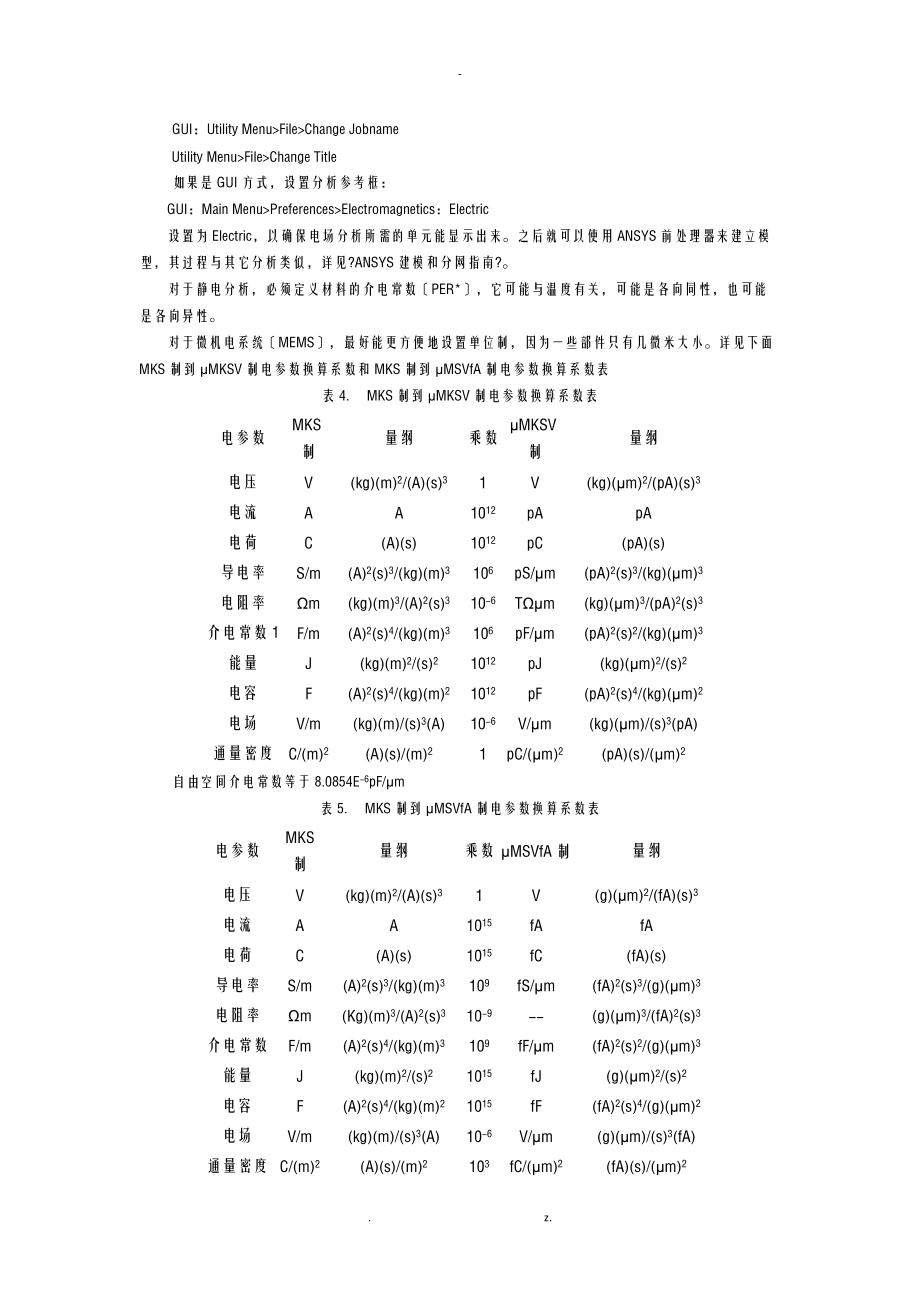 ANSYS电场分析教程经典入门教程.doc_第2页