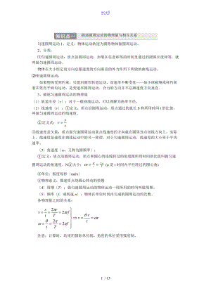 圆周运动知识点及题型-简单-已整理.doc