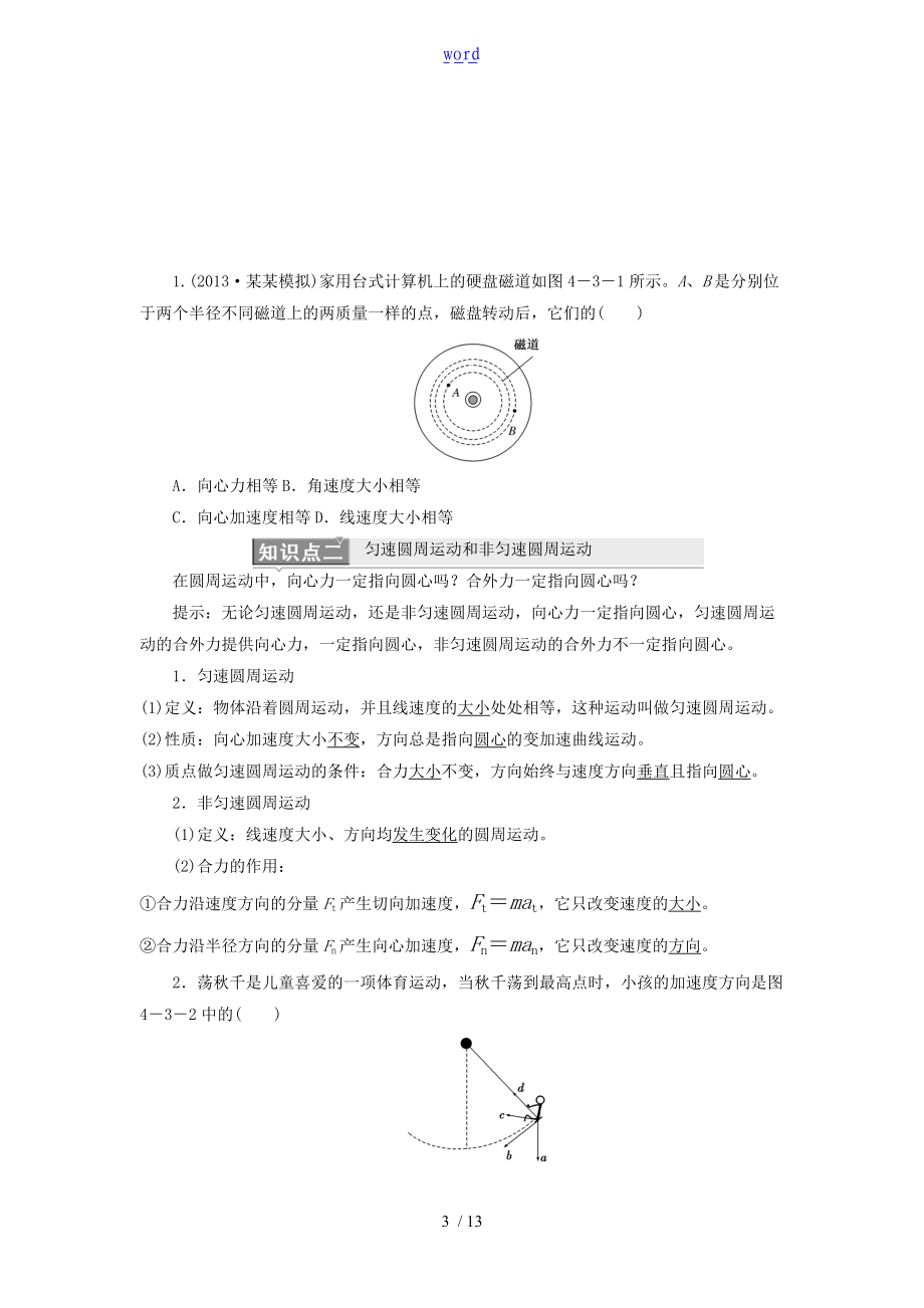 圆周运动知识点及题型-简单-已整理.doc_第3页