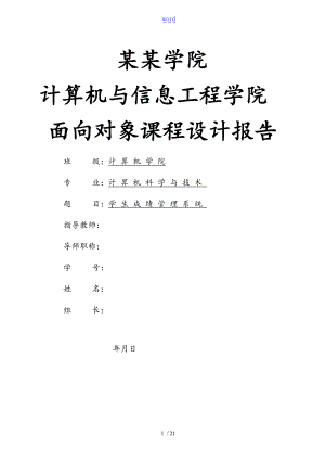 学生成绩管理系统实验报告材料C.doc