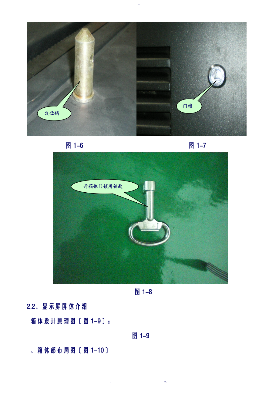 led显示屏标准安装手册.doc_第2页