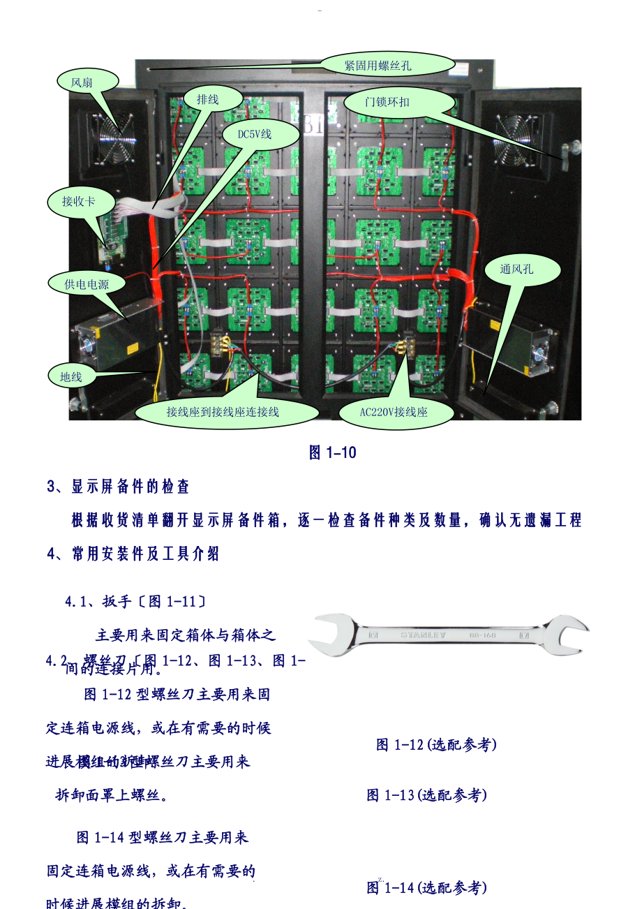 led显示屏标准安装手册.doc_第3页