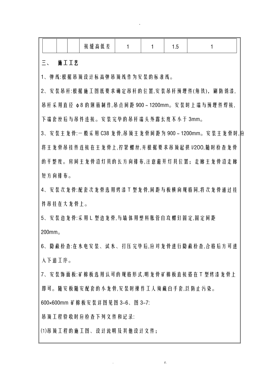 吊顶工程技术交底大全内容.doc_第3页