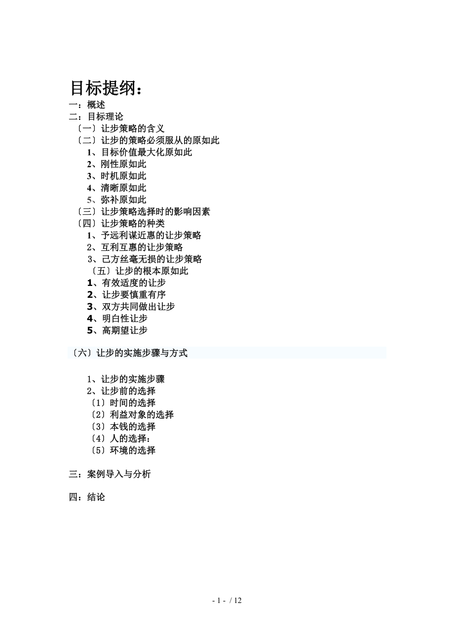 商务谈判之让步策略.doc_第2页