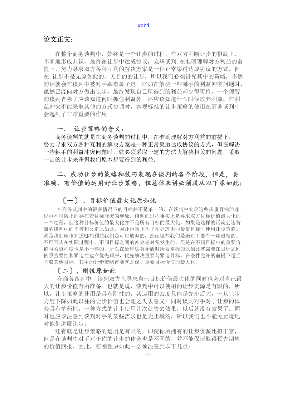 商务谈判之让步策略.doc_第3页