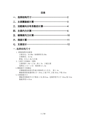 桥梁工程课程设计报告计算范本.doc