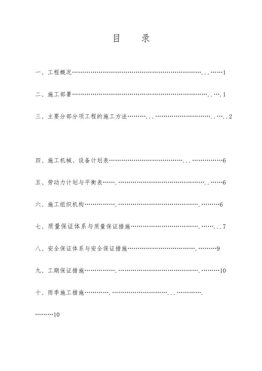 污水处理工程施工组织设计方案.doc_第1页