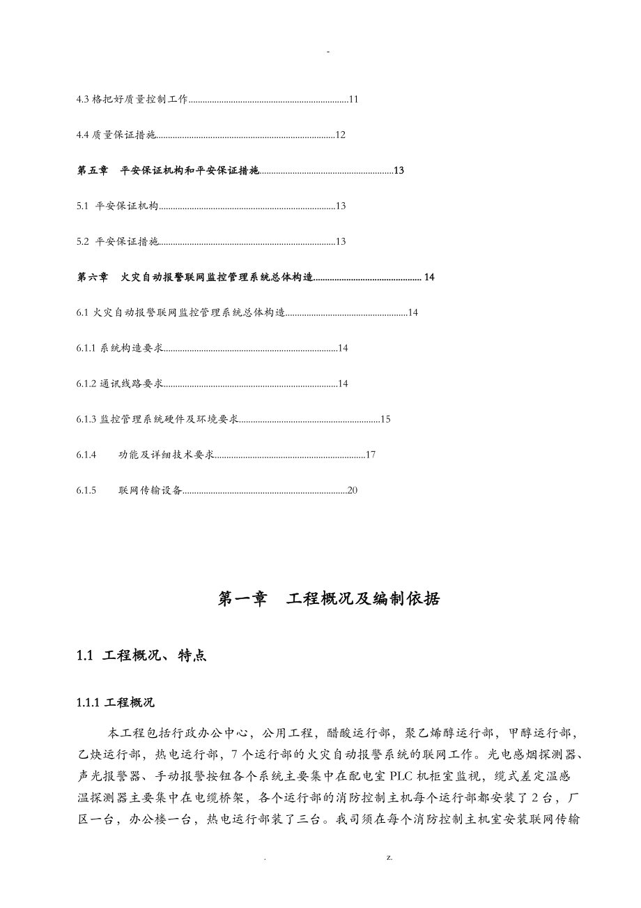 火灾自动报警施工组织方案与对策.doc_第2页