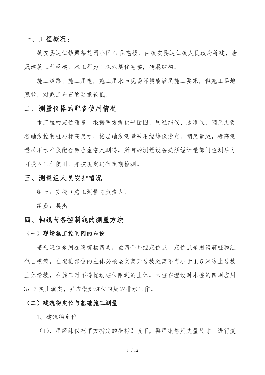 测量放线专项工程施工组织设计方案新版.doc_第3页