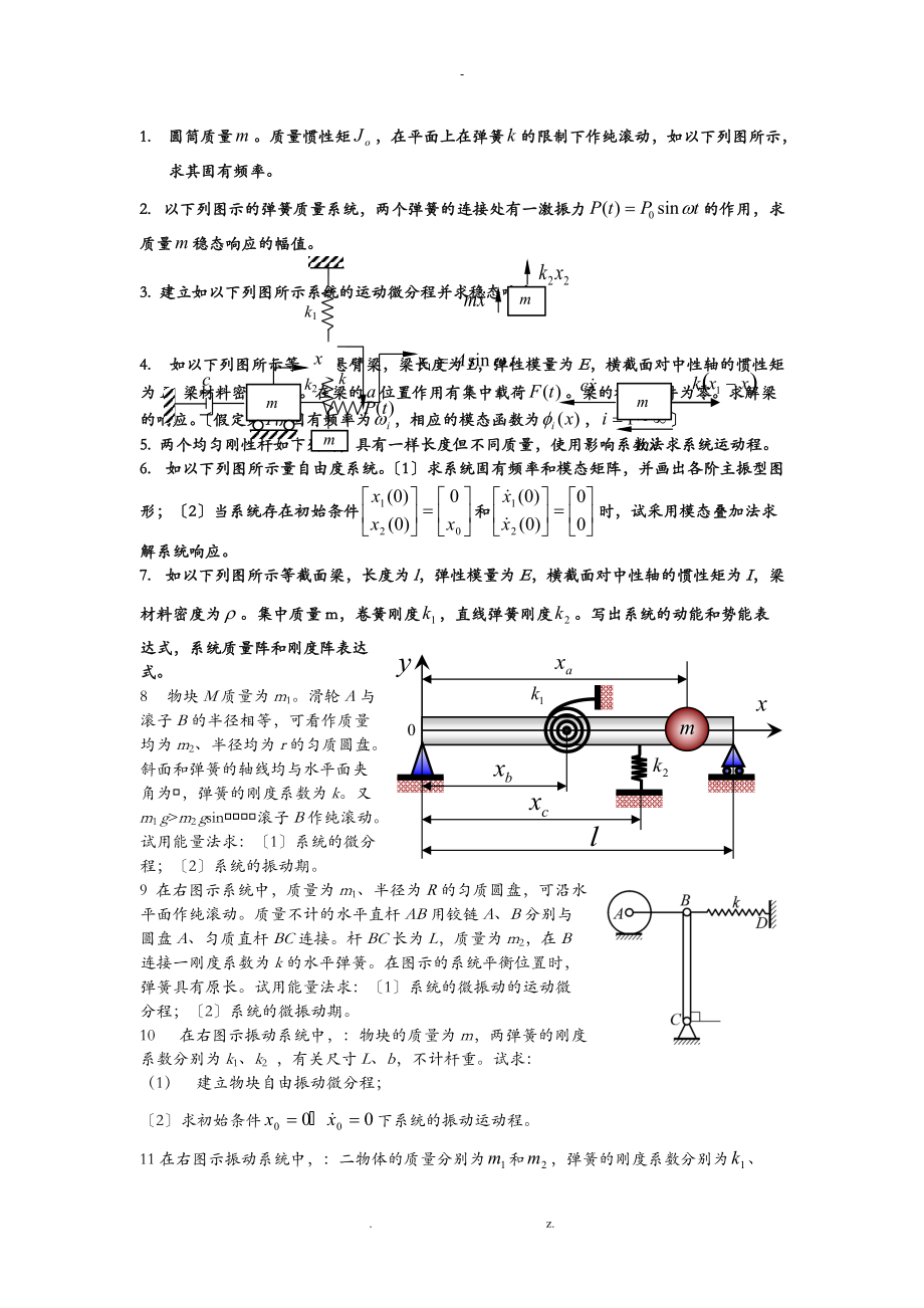 汽车振动分析期末复习题车辆工程专业用.doc_第1页