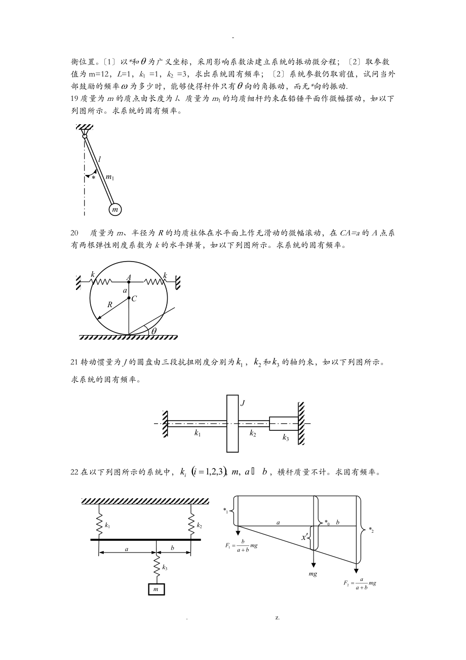 汽车振动分析期末复习题车辆工程专业用.doc_第3页