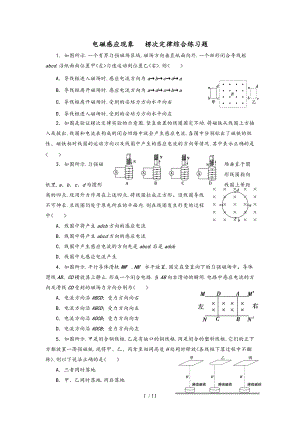 电磁感应现象_楞次定律综合练习题一DOC.doc