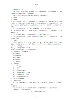 铝合金压铸件综合技术条件拉力.doc