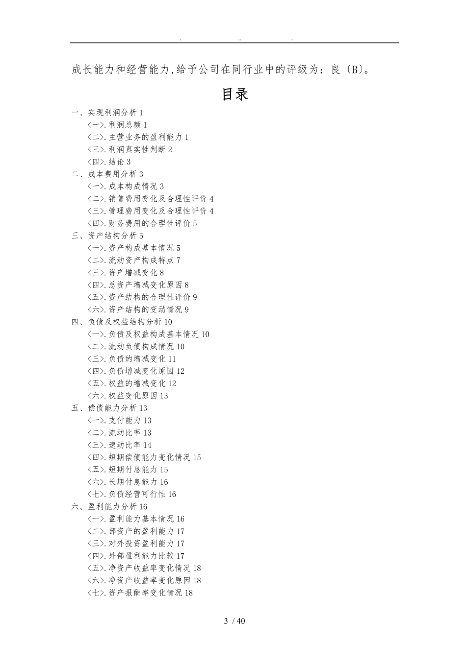 某食品公司财务分析报告文案.doc_第3页