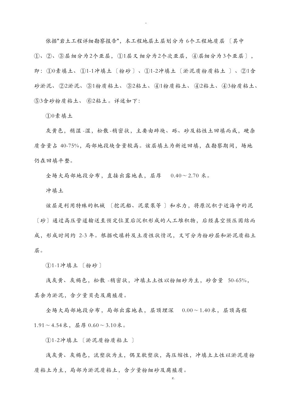 滨海职业中心预应力混凝土竹节桩施工组织设计与对策.doc_第3页