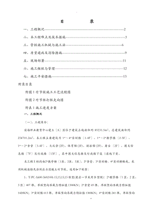 滨海职业中心预应力混凝土竹节桩施工组织设计与对策.doc