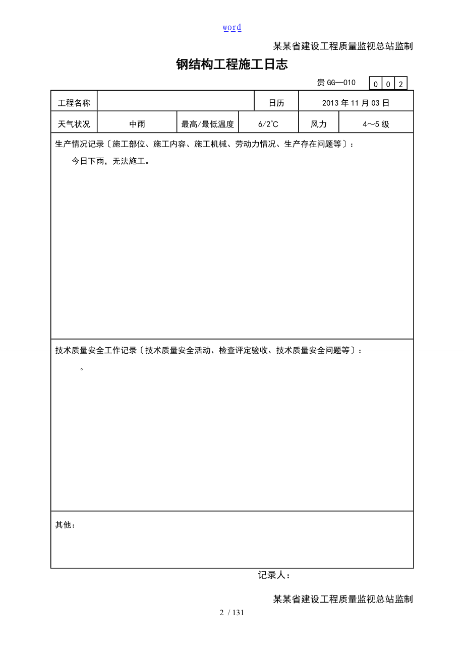 钢结构的工程的施工的日志.doc_第2页