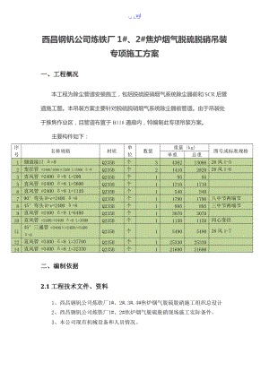 除尘管道吊装专项实施计划方案.doc