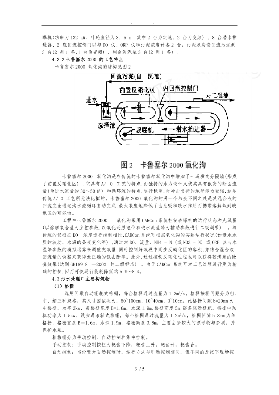 污水处理厂毕业实习报告范本.doc_第3页