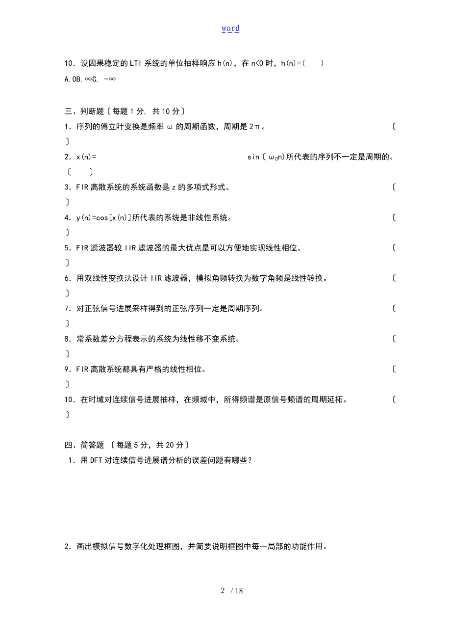 数字的信号处理期末试的题目及问题详解汇总情况.doc_第2页