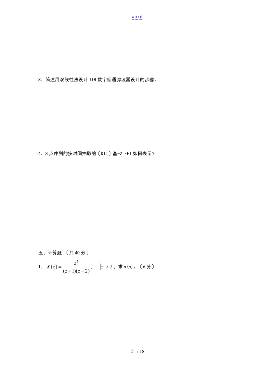 数字的信号处理期末试的题目及问题详解汇总情况.doc_第3页