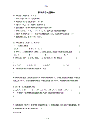 数字的信号处理期末试的题目及问题详解汇总情况.doc