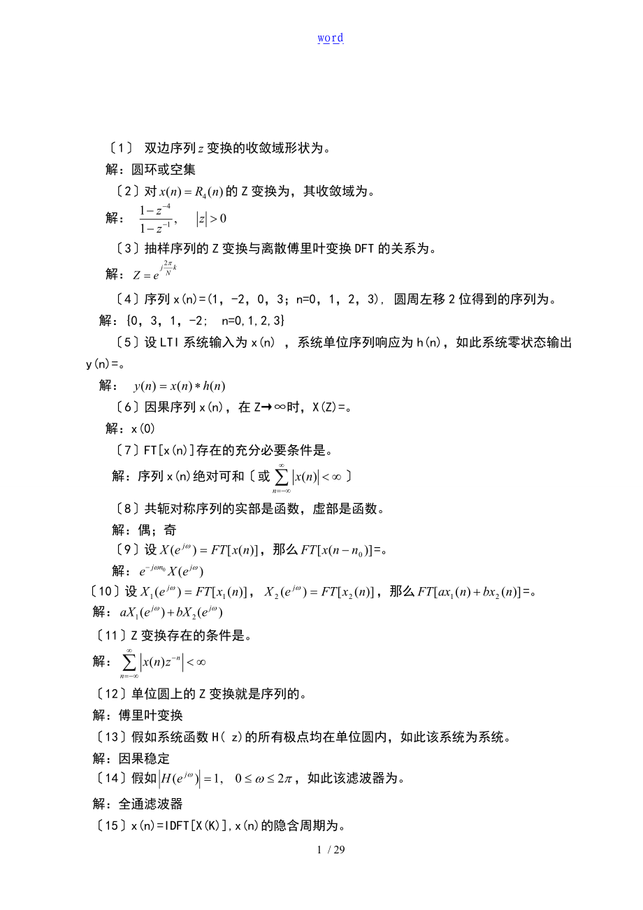 数字的信号复习地的题目2.doc_第1页