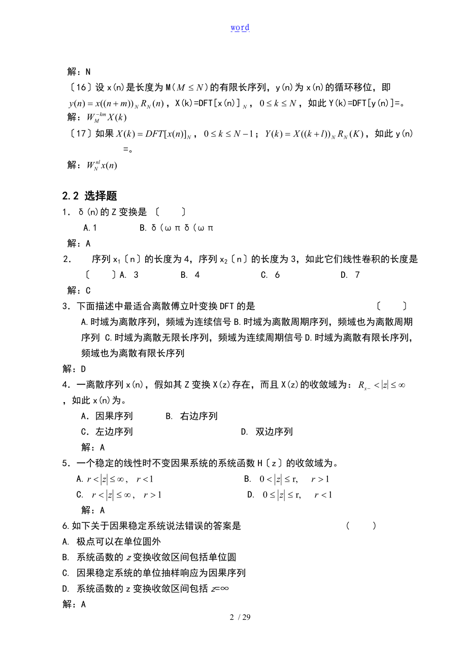 数字的信号复习地的题目2.doc_第2页