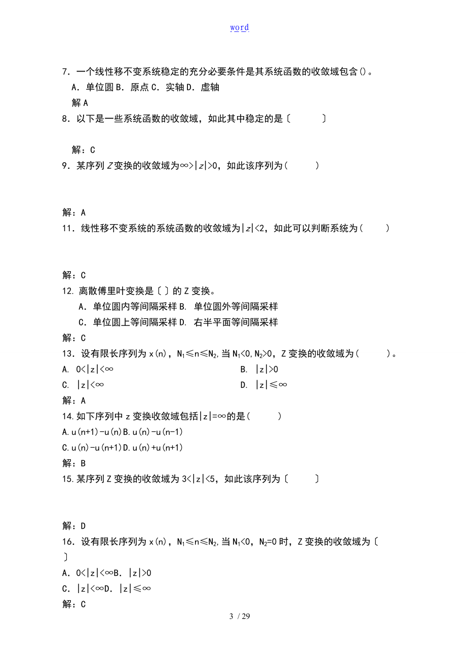 数字的信号复习地的题目2.doc_第3页