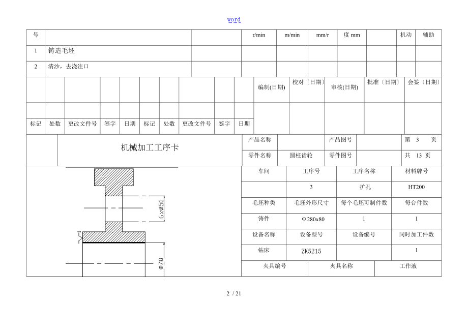 齿轮机械加工工序卡片.doc_第2页