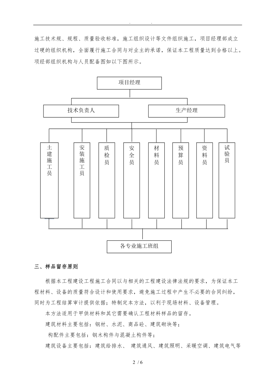 样品留存方案.doc_第3页