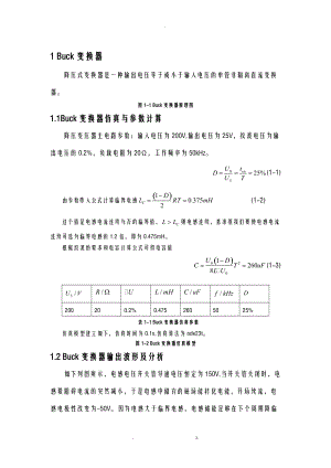 斩波变换器基础四仿真.doc