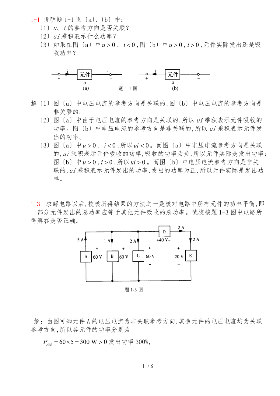 电路第1章部分复习题参考解答.doc_第1页