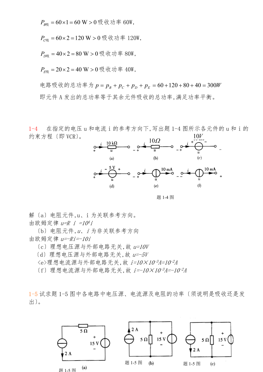 电路第1章部分复习题参考解答.doc_第2页