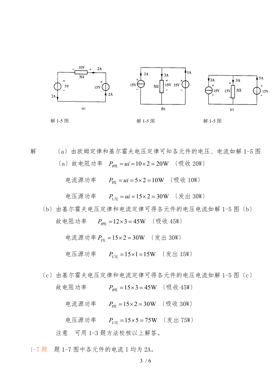 电路第1章部分复习题参考解答.doc_第3页