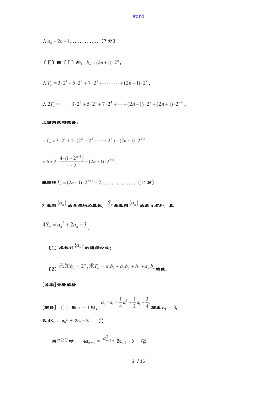 错位相减法求和附问题详解49580.doc_第2页