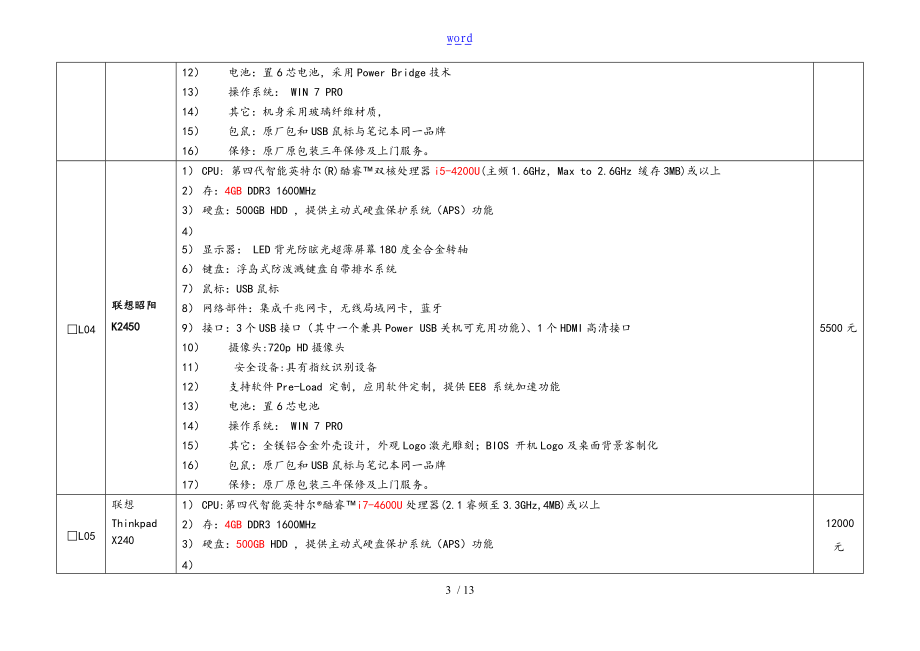 联想笔记本电脑选型表格.doc_第3页