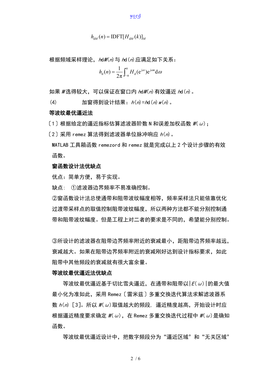 数字的信号处理某实验二FIR数字的滤波器设计与软件实现.doc_第2页