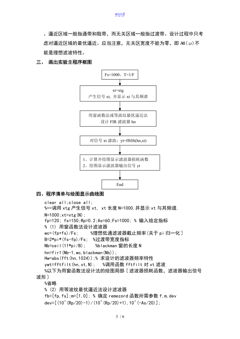 数字的信号处理某实验二FIR数字的滤波器设计与软件实现.doc_第3页