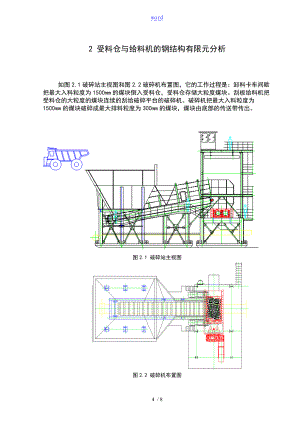 钢结构的有限元分析报告.doc