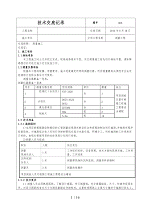 测量技术交底记录文本.doc