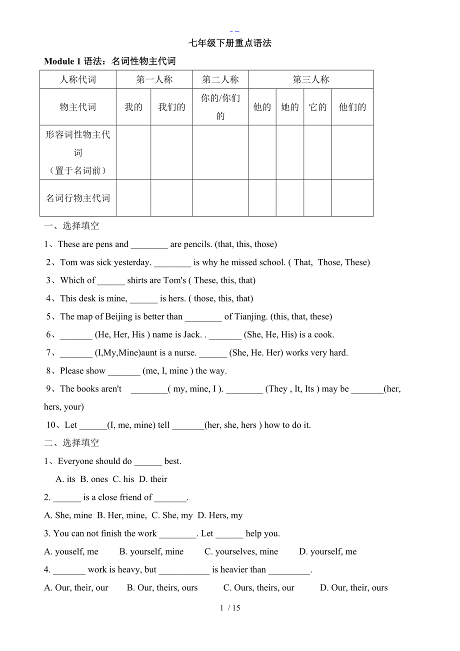 新外研版初一英语下册各单元语法总练习答案解析.doc_第1页