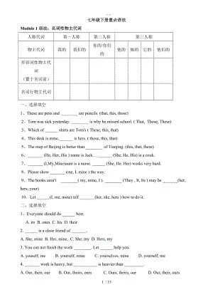 新外研版初一英语下册各单元语法总练习答案解析.doc