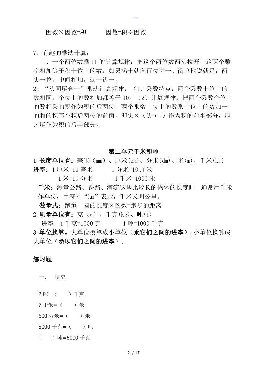 苏版三级下册数学期末复习要点.doc_第2页