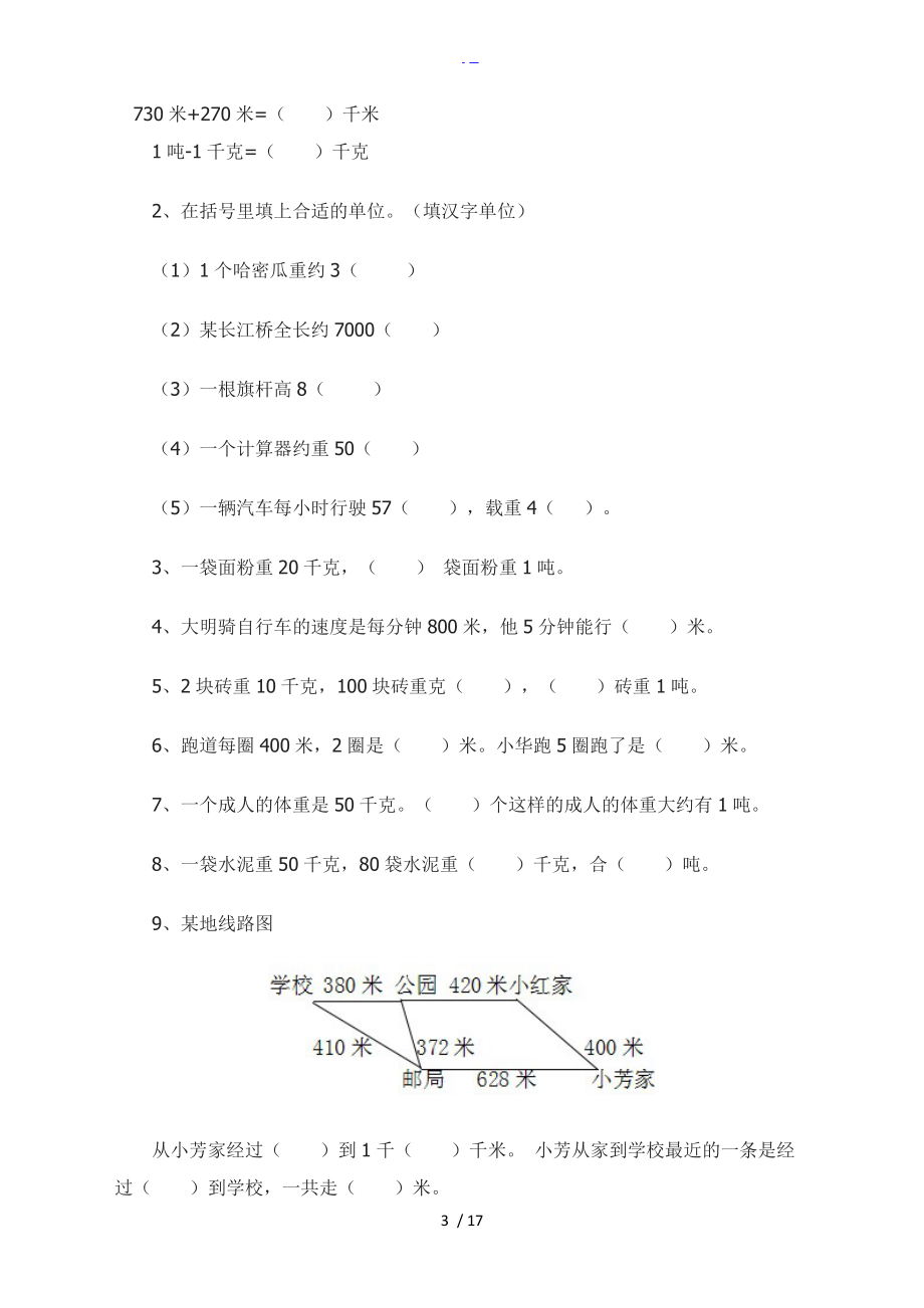 苏版三级下册数学期末复习要点.doc_第3页