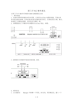 西门子PLC测试步骤.doc