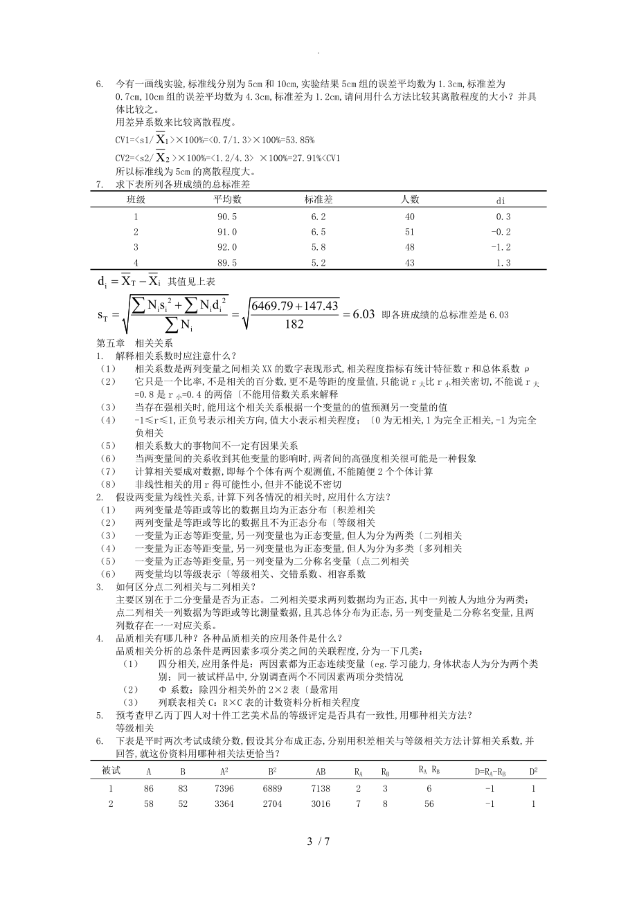 现代心理和教育统计学课后题完整版.doc_第3页