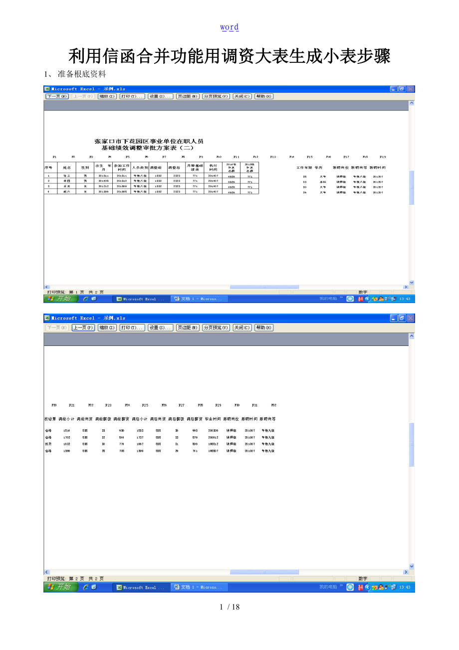 调资大表格生成小表格步骤.doc_第1页